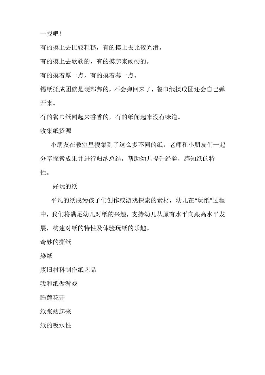 “走进纸王国”——幼儿园主题案例_第2页