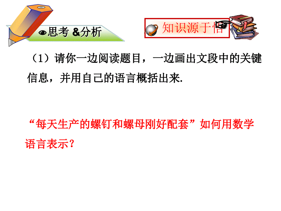 七年级数学上册 3.4 实际问题与一元一次方程课件1 （新版）新人教版_第3页