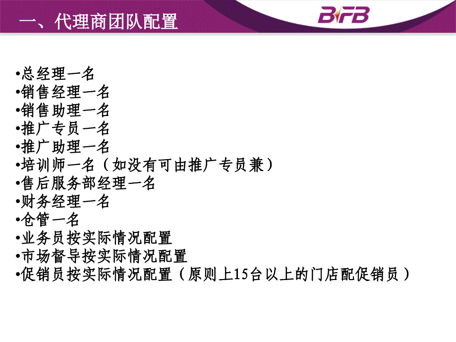 《代理商如何做推广》PPT课件_第3页