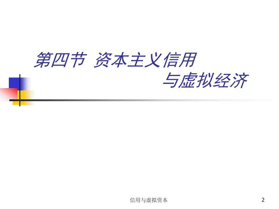 kejian064政治经济学原理.ppt_第2页