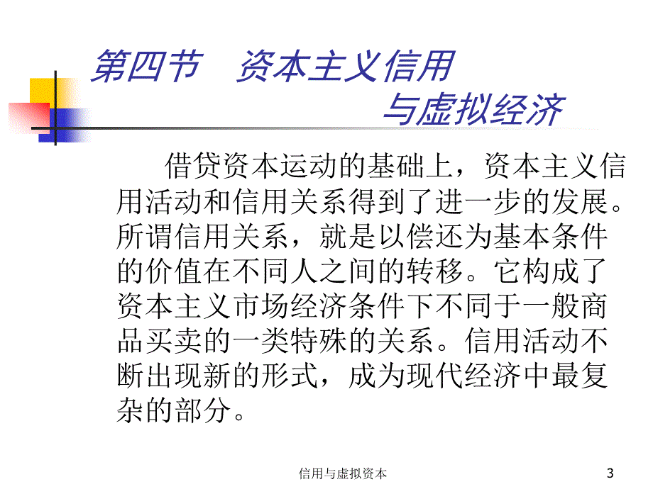 kejian064政治经济学原理.ppt_第3页