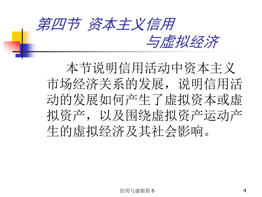 kejian064政治经济学原理.ppt_第4页