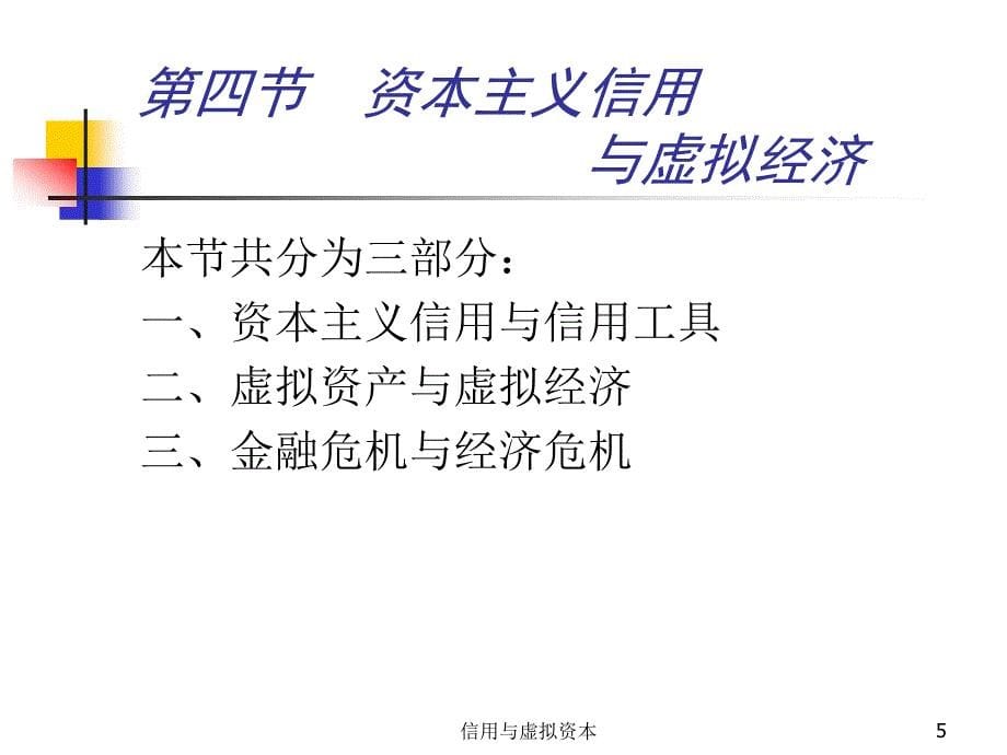 kejian064政治经济学原理.ppt_第5页