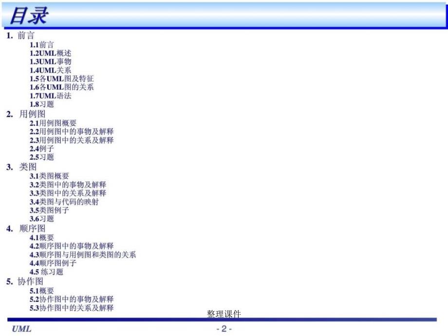 UML基础教程很全面的教材2_第2页