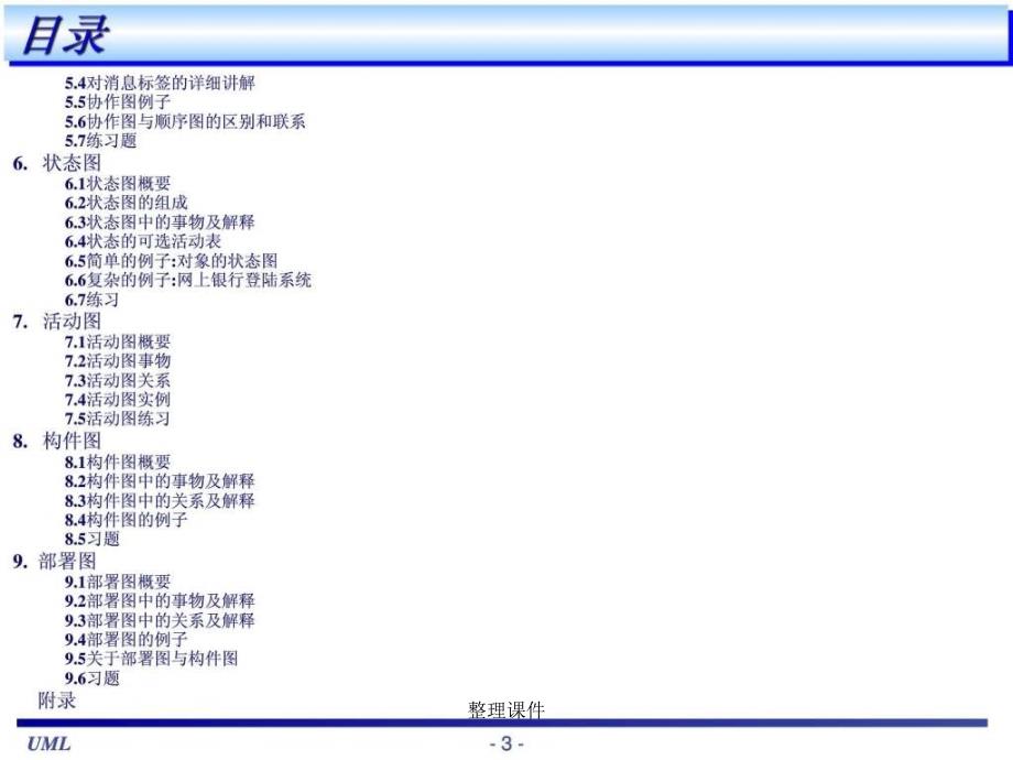 UML基础教程很全面的教材2_第3页