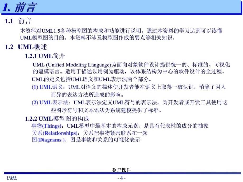 UML基础教程很全面的教材2_第4页