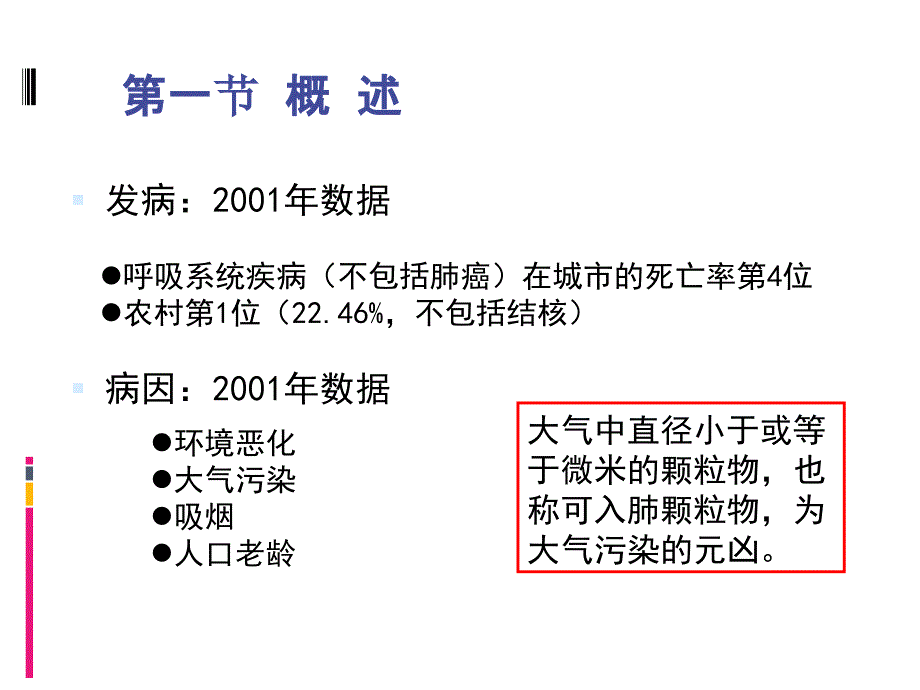 呼吸系统常见症状体征_第2页