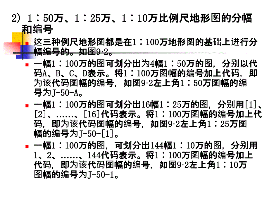 地质图幅划分方法课件_第4页