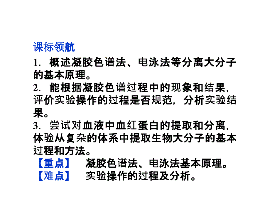 高二生物同步通用课件血红蛋白的提取和分离新人教选修_第2页