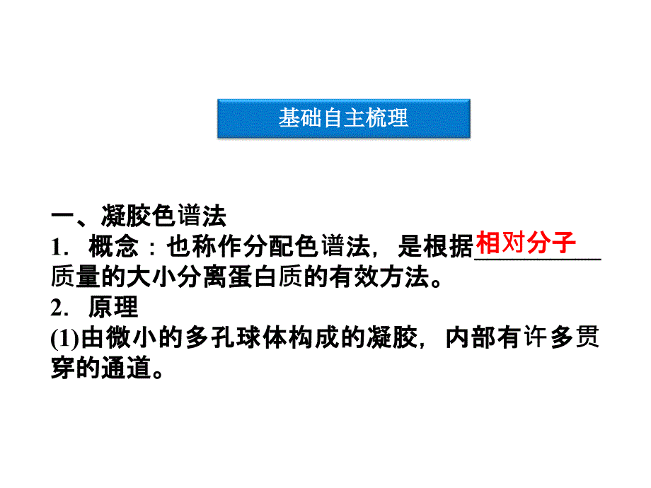 高二生物同步通用课件血红蛋白的提取和分离新人教选修_第4页