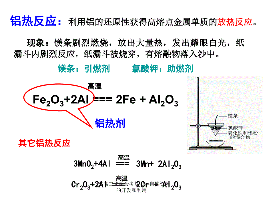 最新北京高二化学会考复习自然资源的开发和利用_第4页