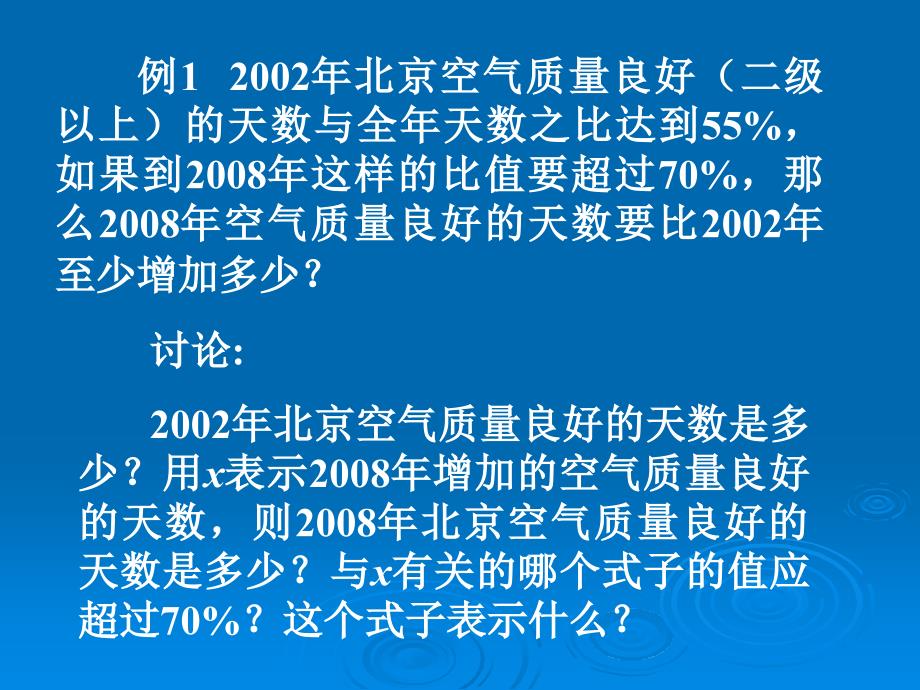 人教版七下课件92实际问题与一元一次不等式(一)_第3页