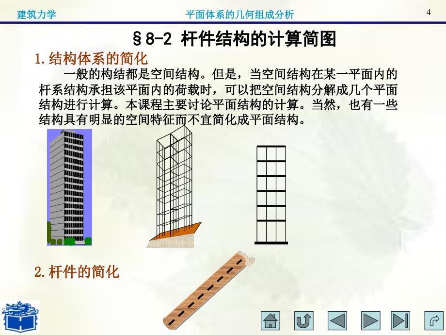 结构力学概论几何组成分析_第4页