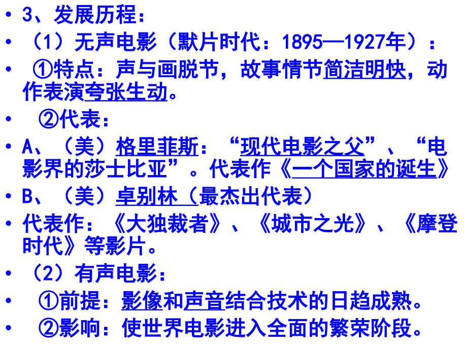 电影与电视培训资料_第3页