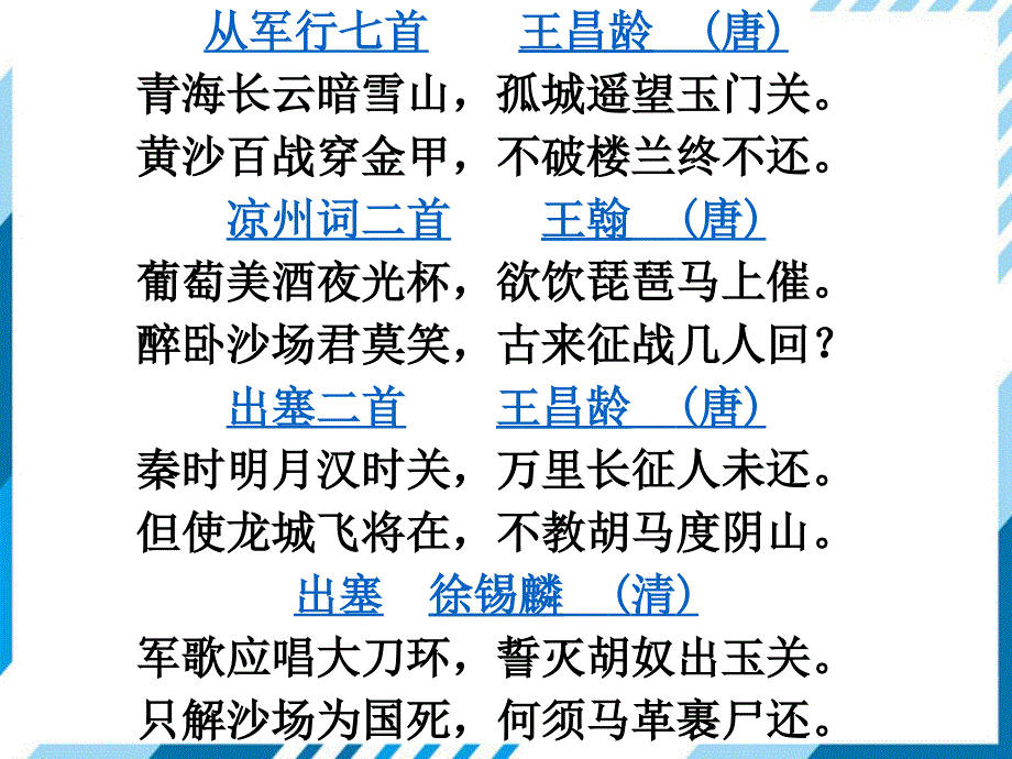 渔家傲思课件_第1页