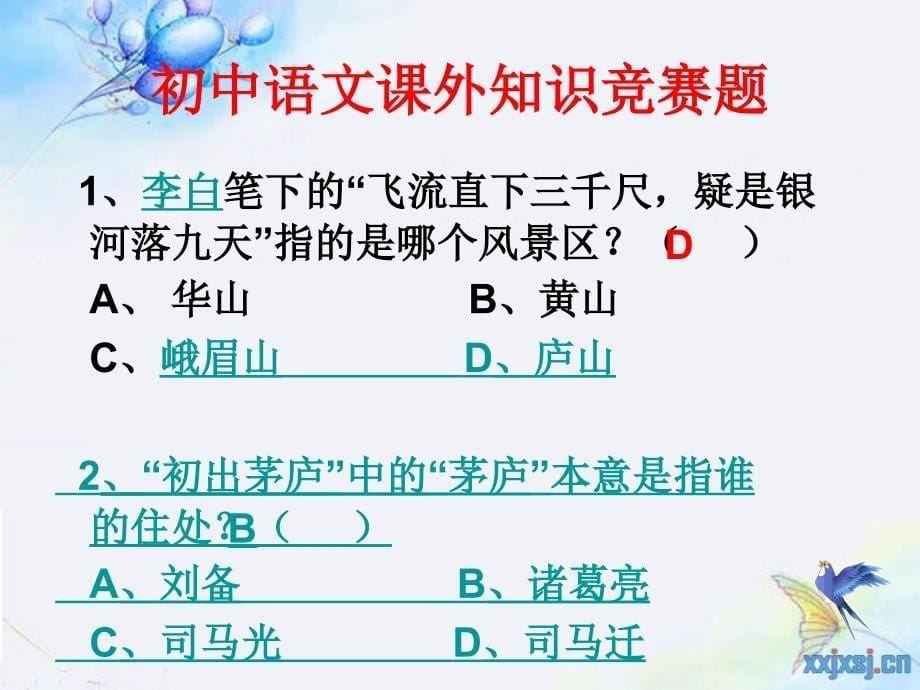 初中语文课外知识竞赛题_第5页