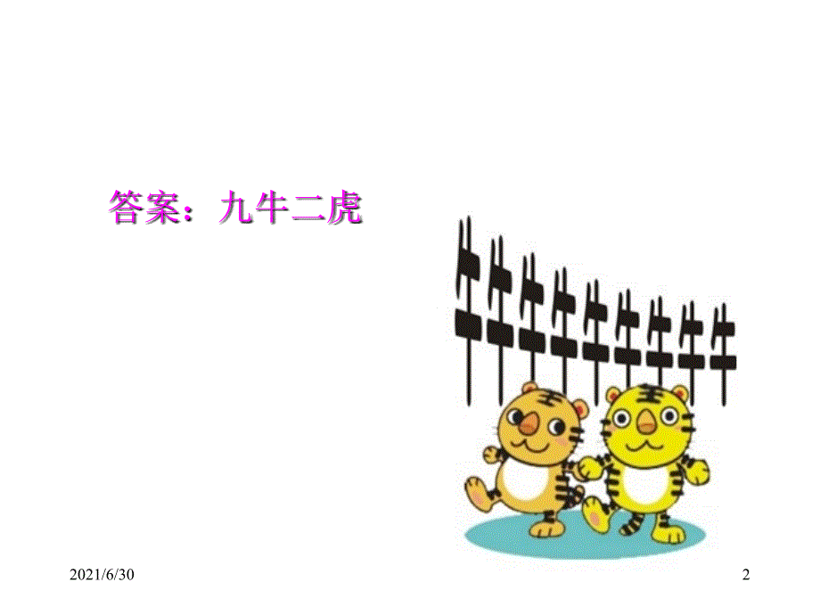 看图猜成语_ppt_第2页