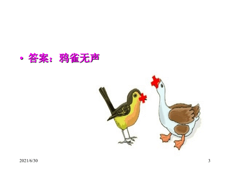 看图猜成语_ppt_第3页