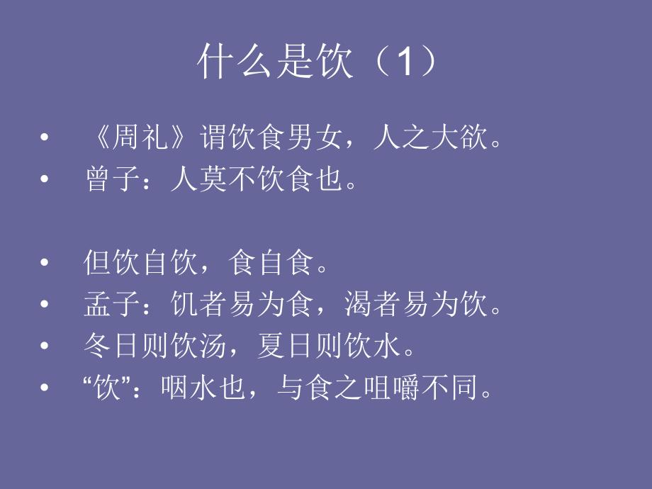 《痰与饮病之源流》PPT课件.ppt_第3页