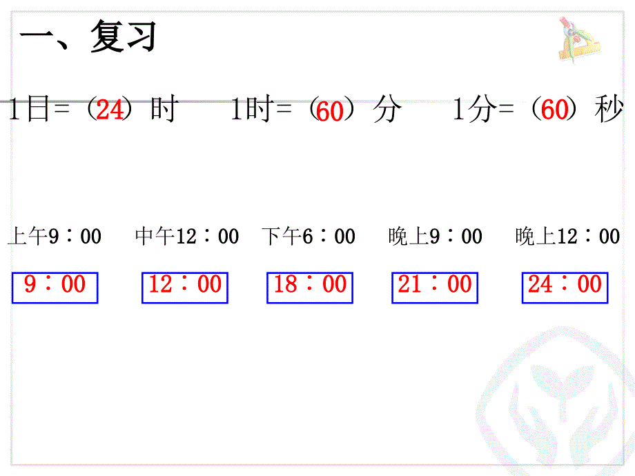 解决问题-经过时间的计算_第2页