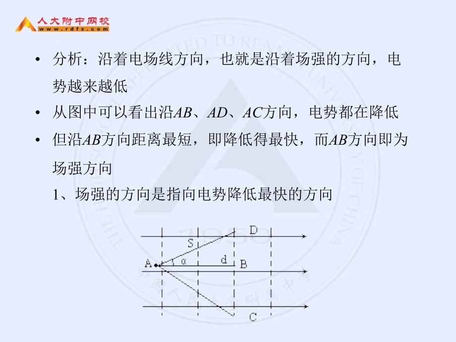 电场与电场强度的关系以及电容器_第4页