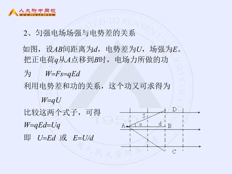 电场与电场强度的关系以及电容器_第5页