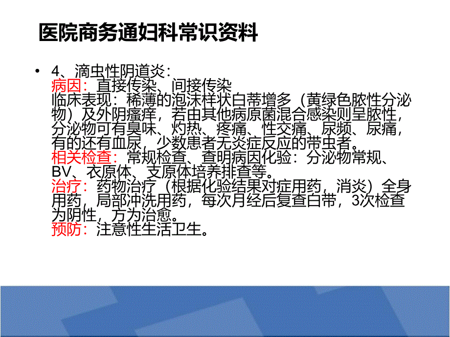 医院商务通妇科常识资料课件_第4页