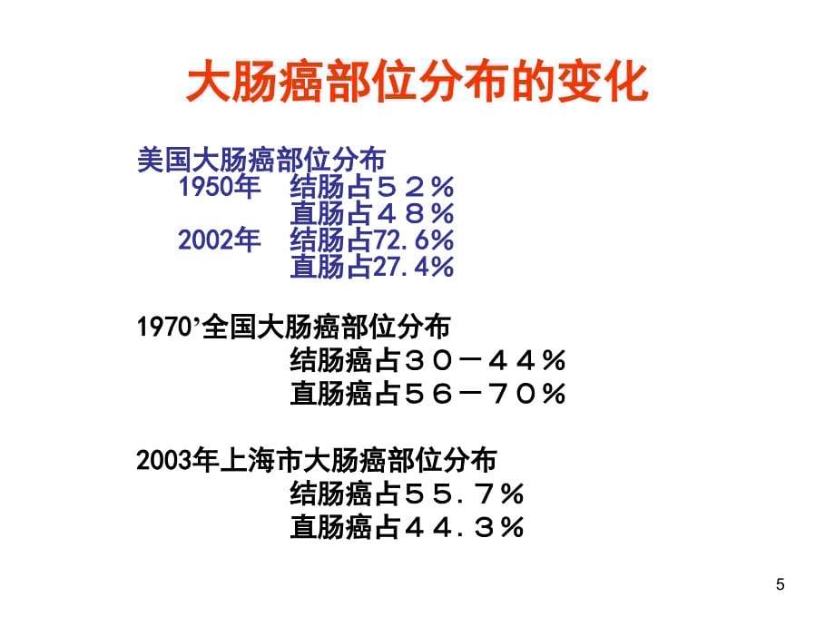 直肠癌护理ppt课件_第5页