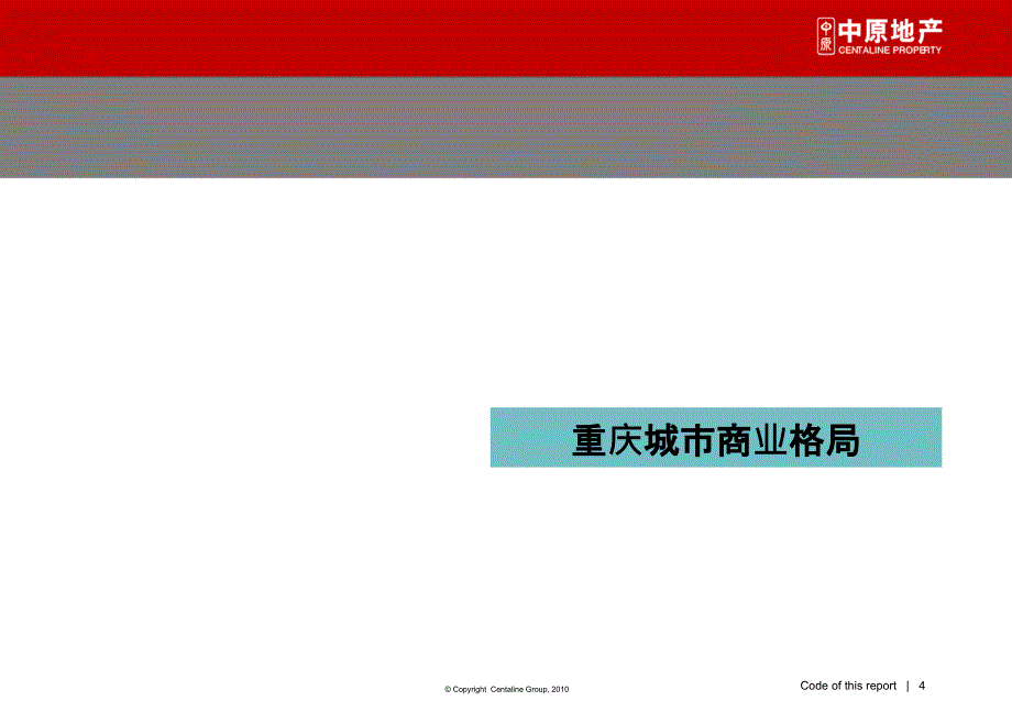 重庆九龙仓江北嘴商务中心A10、A11商业地块商业、酒店市场研究与定位报告115p_第4页