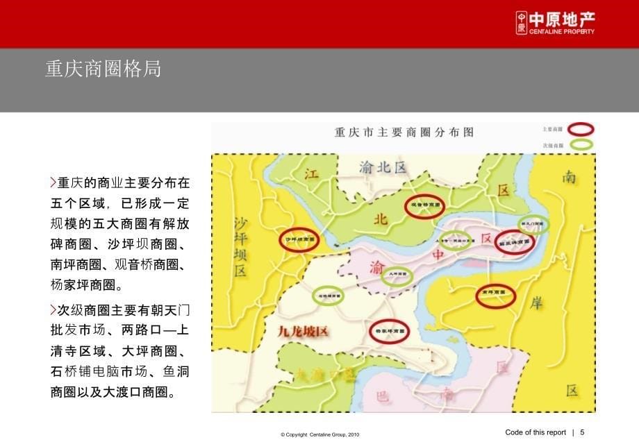 重庆九龙仓江北嘴商务中心A10、A11商业地块商业、酒店市场研究与定位报告115p_第5页