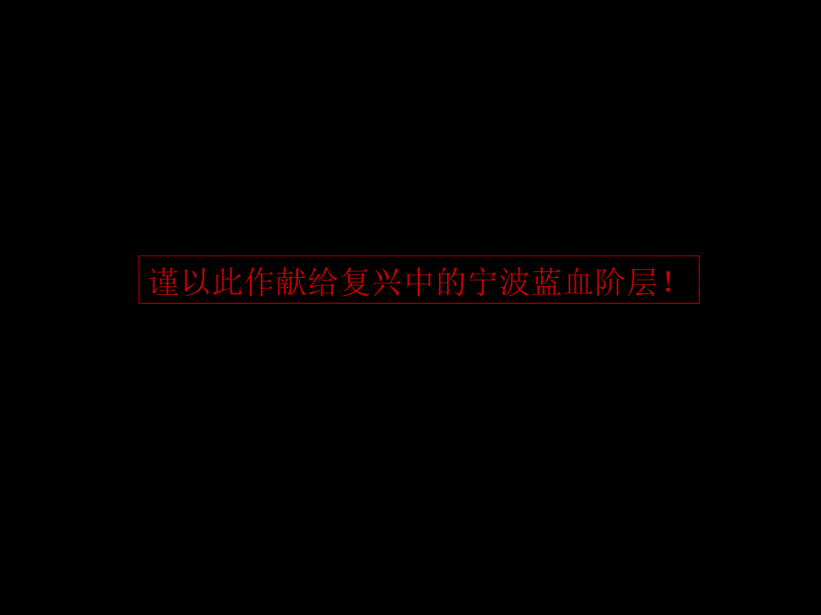 广告策划PPT华润翡冷翠营销策划及广告表现提案_第2页