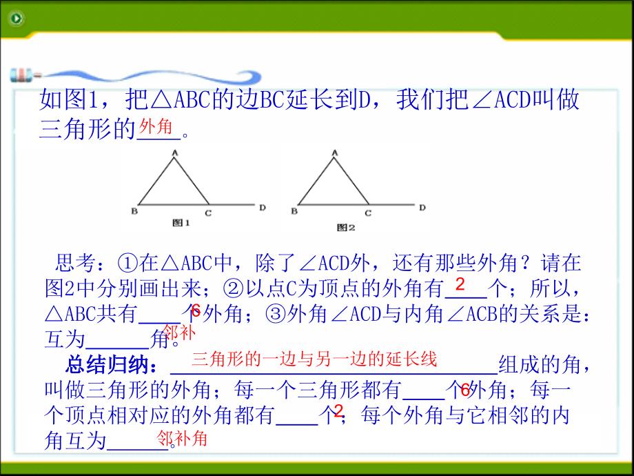 第6课时1122三角形的外角_第2页