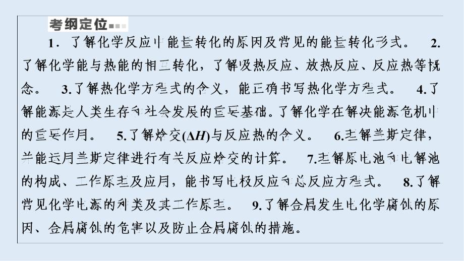 版化学二轮人教版课件：第1部分 专题4 化学能与热能、电能的相互转化_第2页