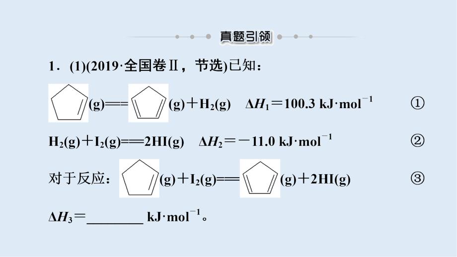 版化学二轮人教版课件：第1部分 专题4 化学能与热能、电能的相互转化_第4页