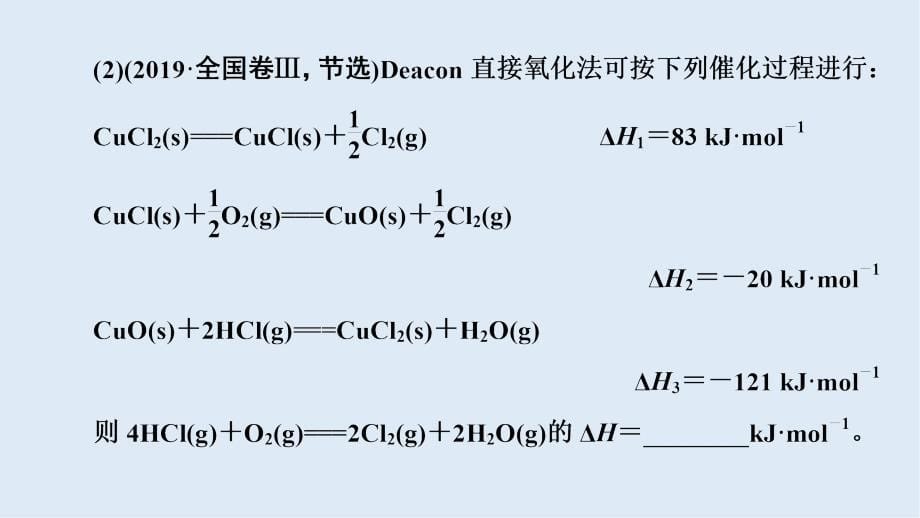 版化学二轮人教版课件：第1部分 专题4 化学能与热能、电能的相互转化_第5页