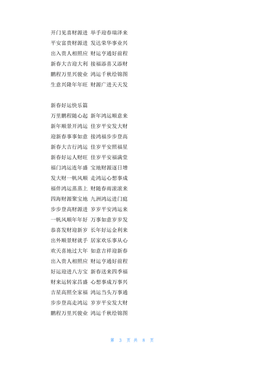 [2022年春节7字对联]2022年最新春节对联大全_第3页