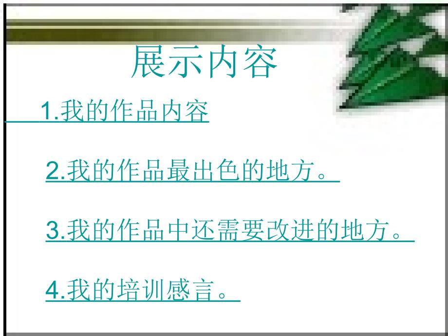 国培教师教技术能力远程培训_第2页