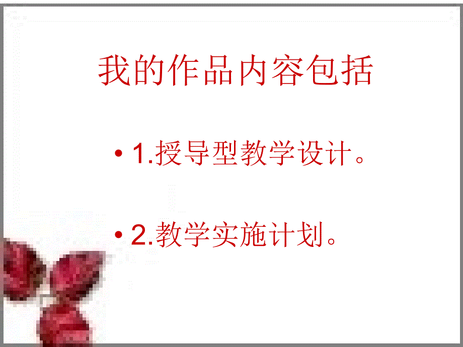 国培教师教技术能力远程培训_第3页