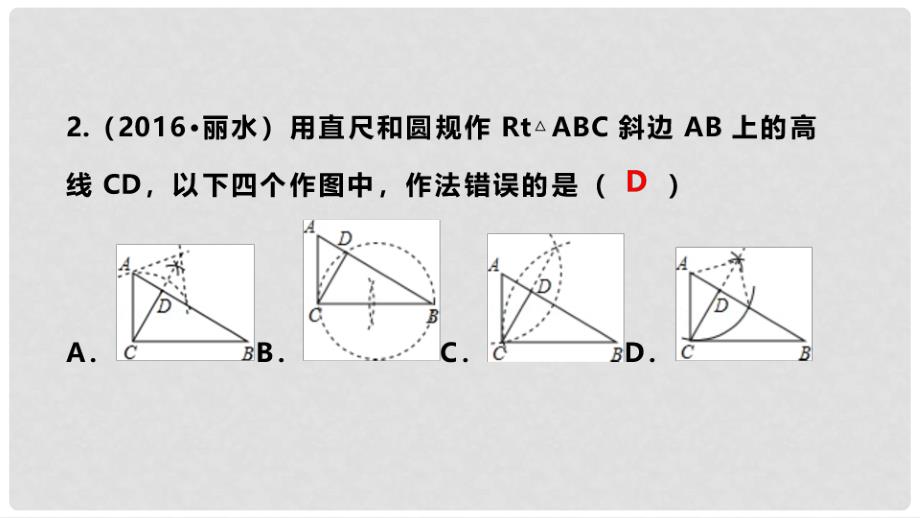 中考数学 第35讲 作图专题课件_第4页