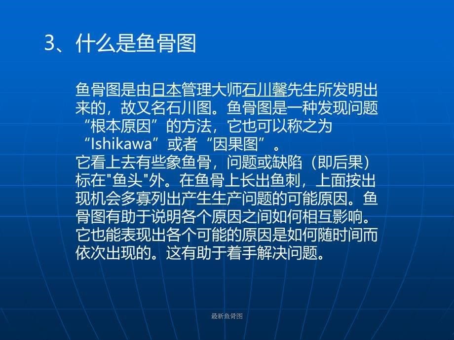 追根究底多重鱼骨图分析法5M_第5页