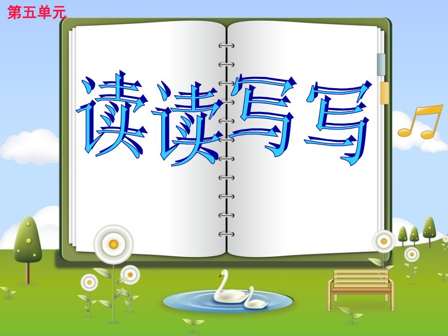 人教版四年级上册语文园地五_第2页