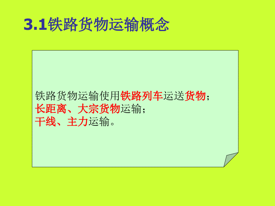 货物运输实务3单元课件_第3页