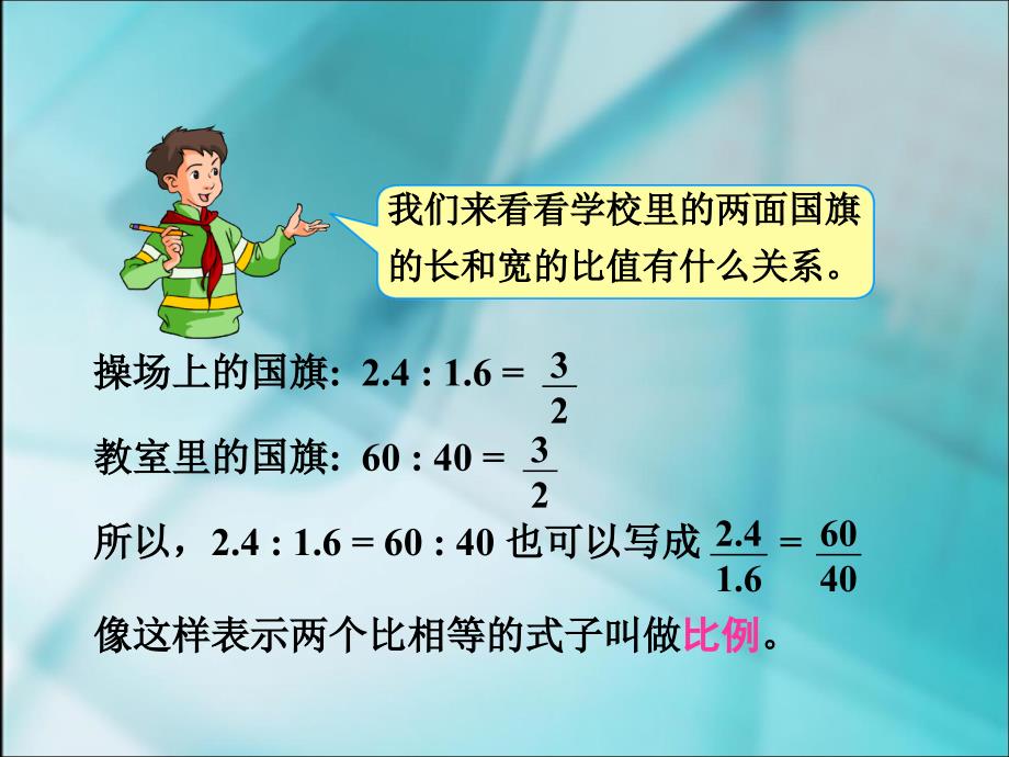 比例的意义 (16)_第4页