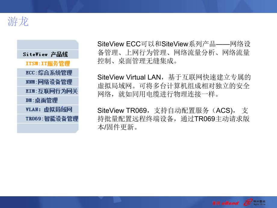 网络管理安全管理类产品比较课件_第3页