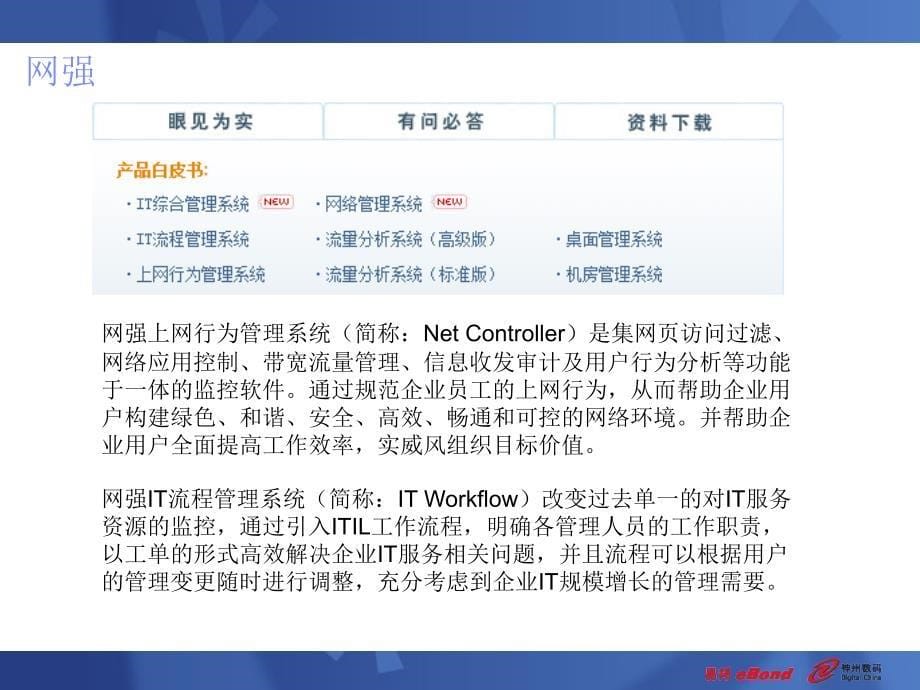 网络管理安全管理类产品比较课件_第5页