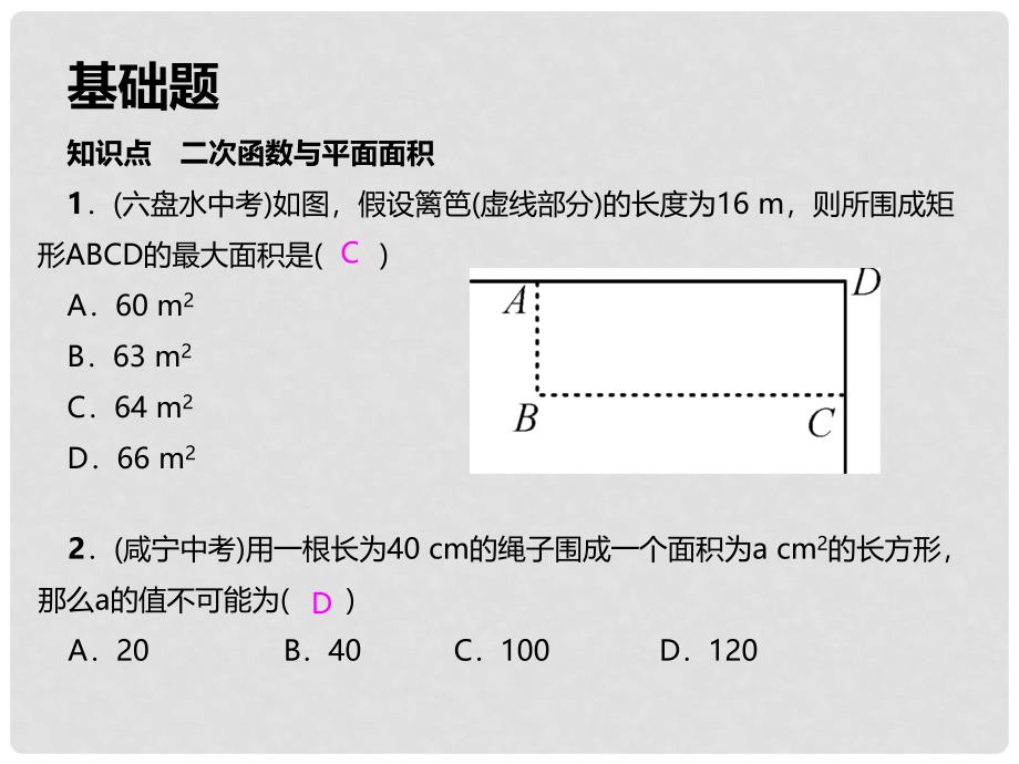 九年级数学上册 22.3 二次函数与图形面积（第1课时）课件 （新版）新人教版_第2页