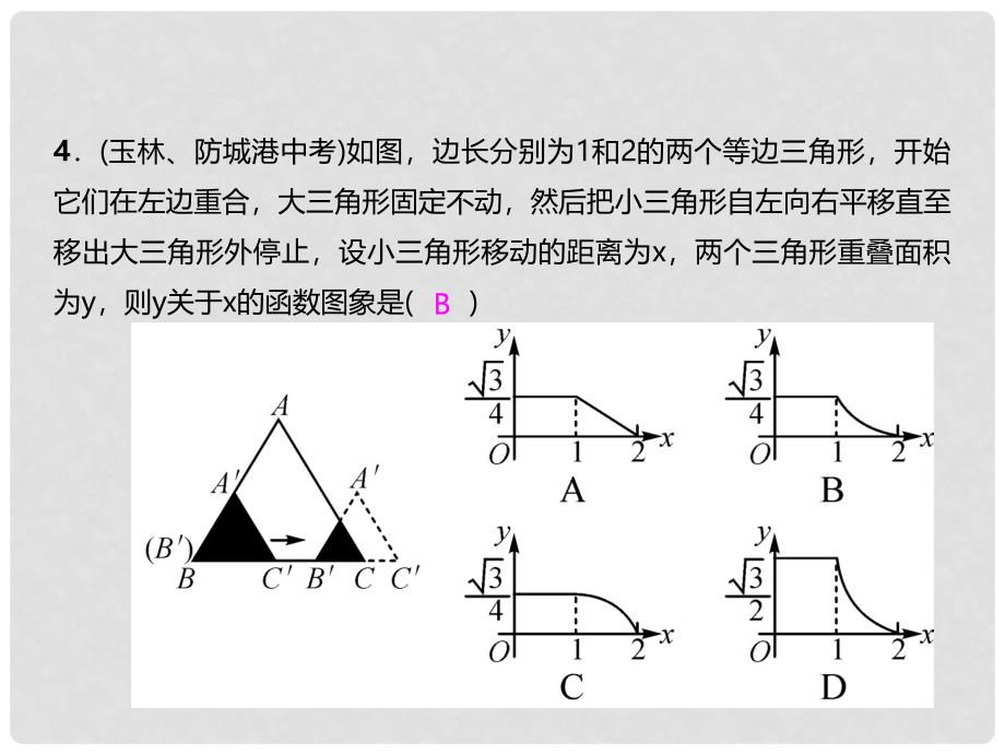 九年级数学上册 22.3 二次函数与图形面积（第1课时）课件 （新版）新人教版_第4页