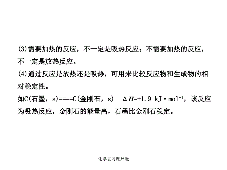 化学复习课热能课件_第3页