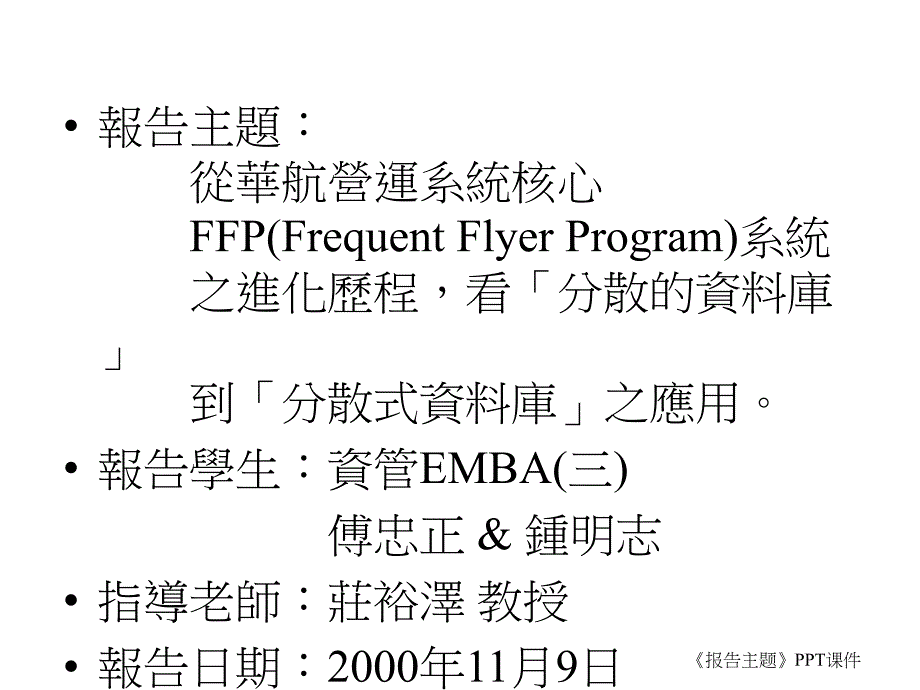 报告主题课件_第1页