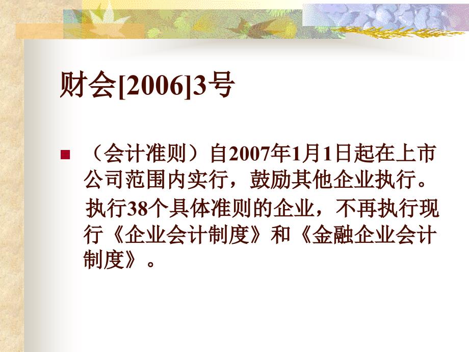 会计准则和会计制度改革2单元_第3页